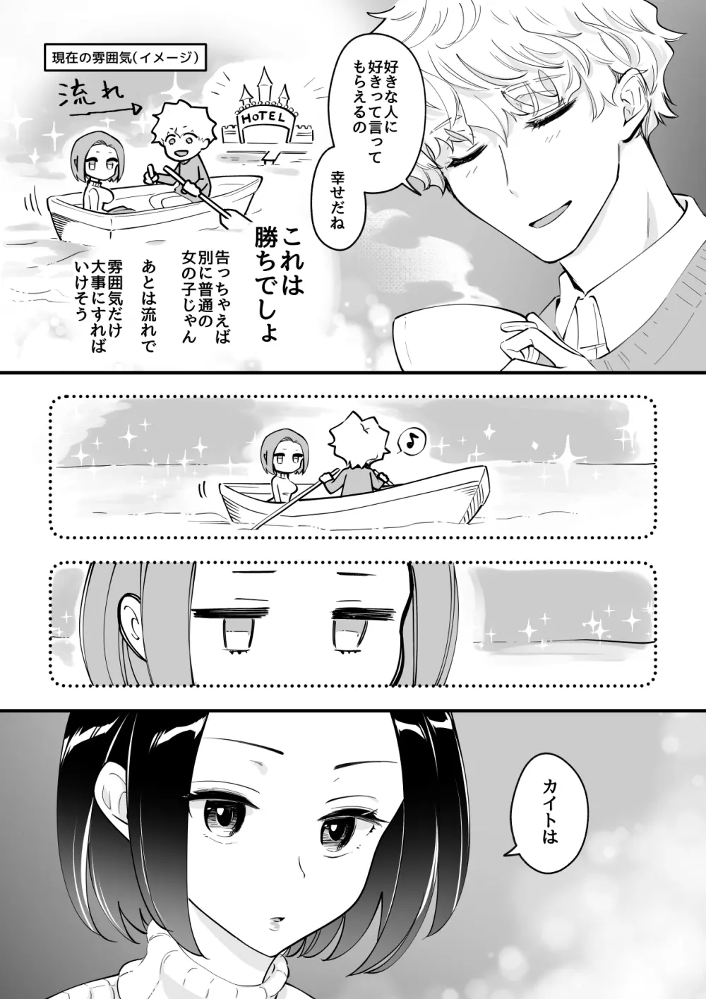 03：絶対最後に勝つアカリちゃんの話 - page5