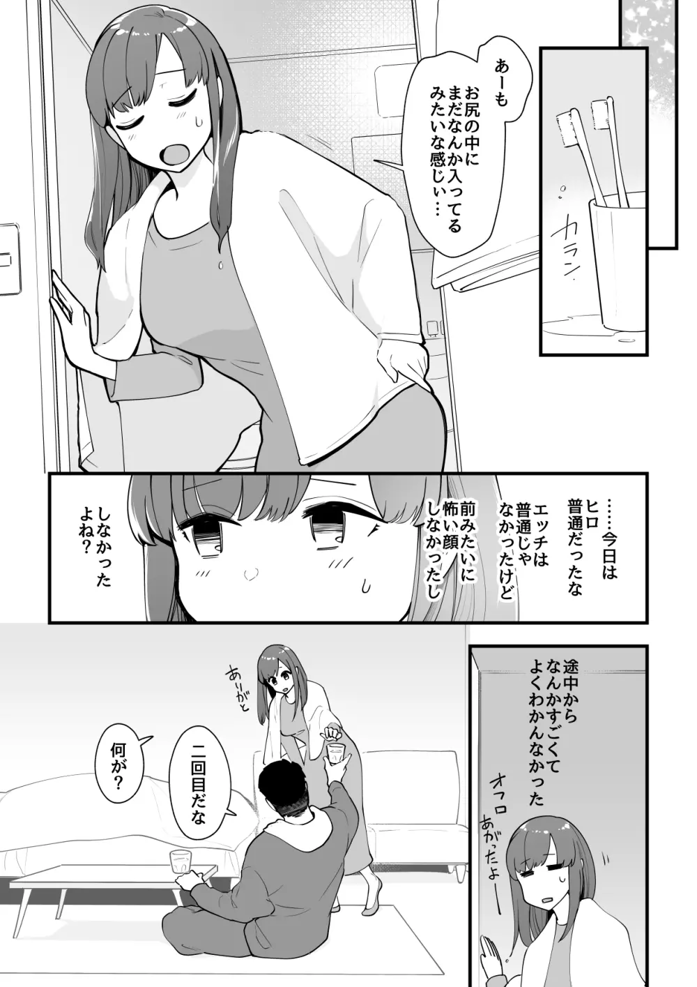 03：絶対最後に勝つアカリちゃんの話 - page52