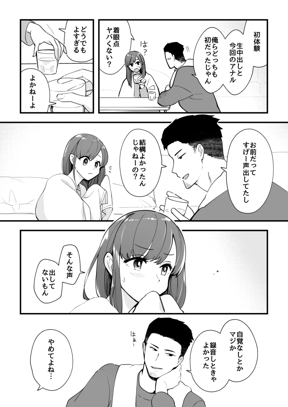 03：絶対最後に勝つアカリちゃんの話 - page53