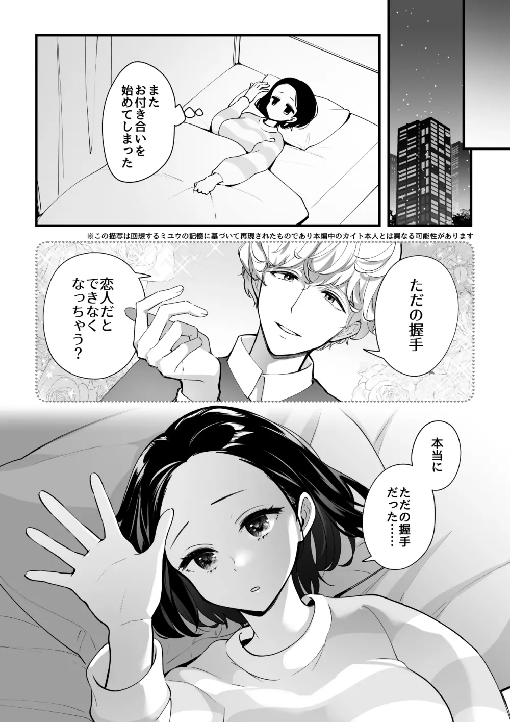 03：絶対最後に勝つアカリちゃんの話 - page54