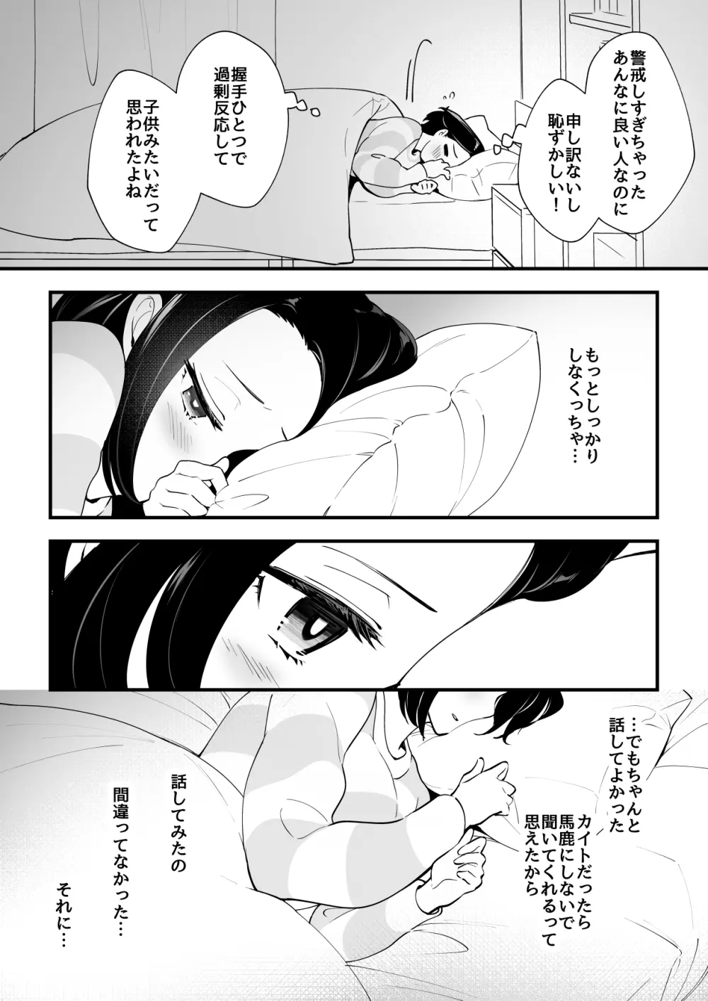 03：絶対最後に勝つアカリちゃんの話 - page55