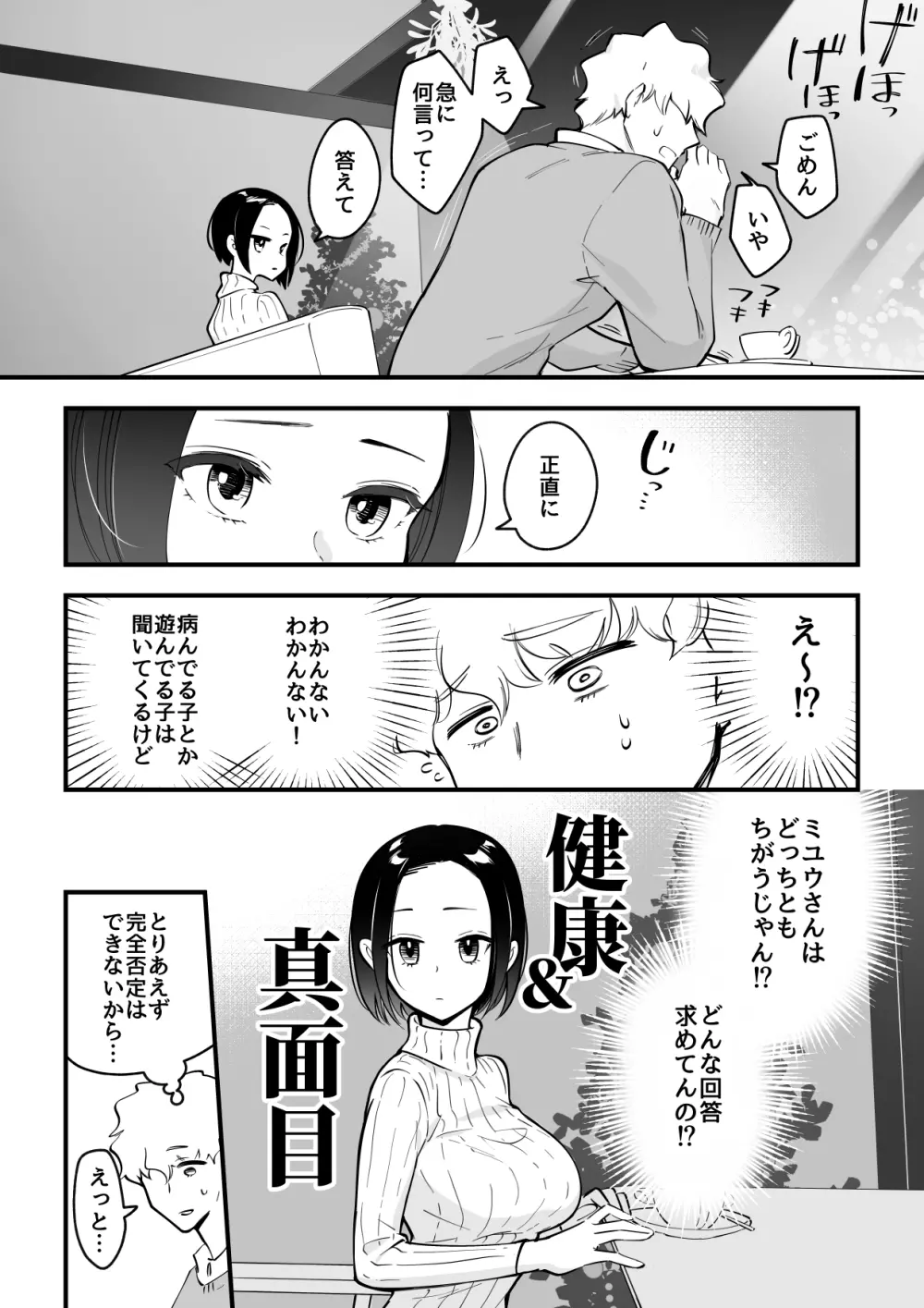 03：絶対最後に勝つアカリちゃんの話 - page7