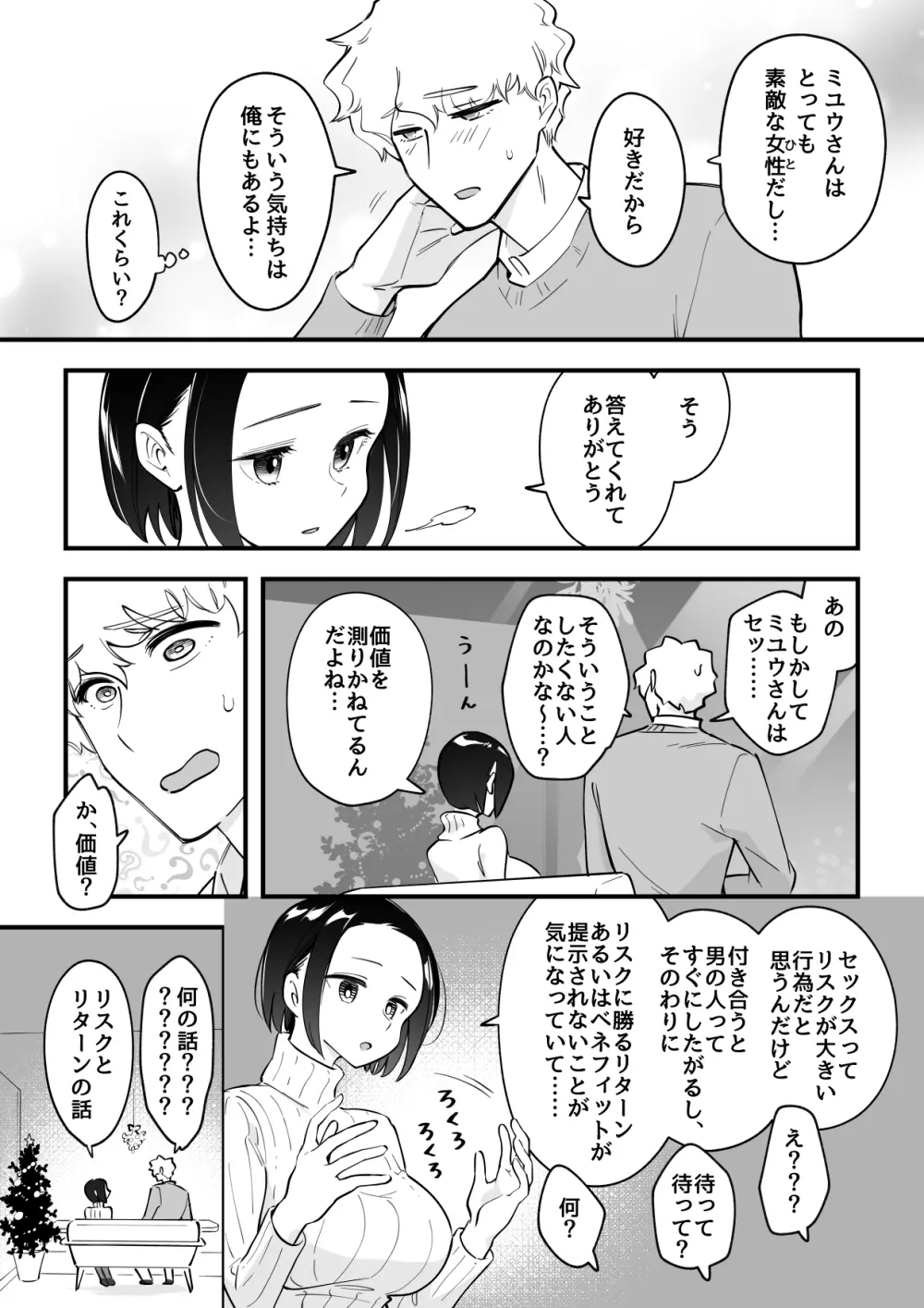 03：絶対最後に勝つアカリちゃんの話 - page8