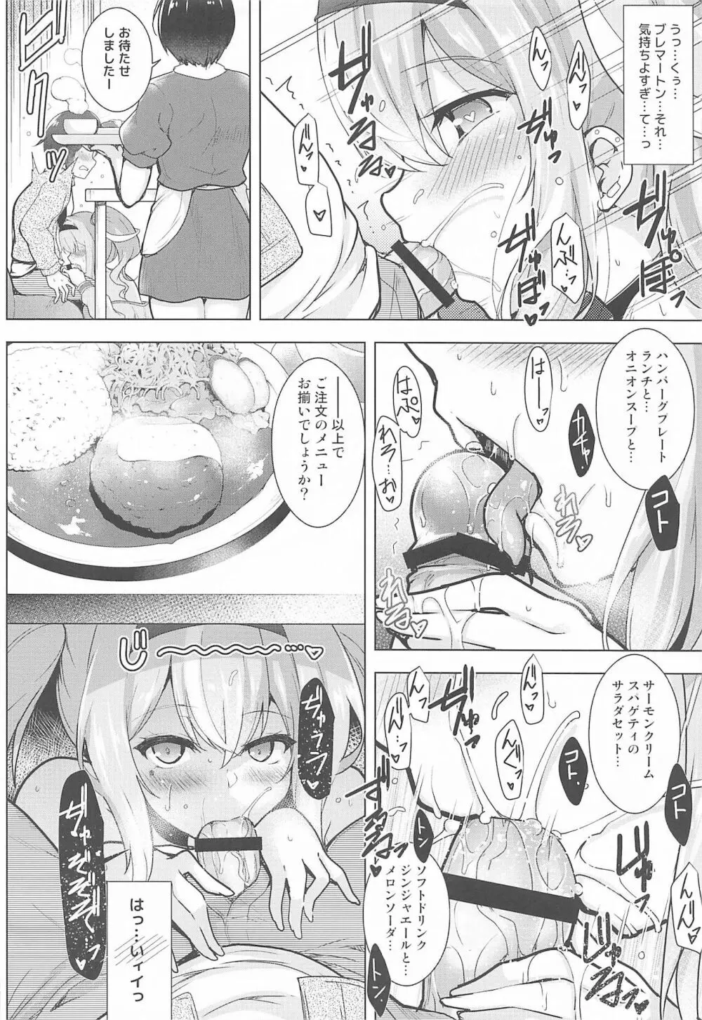 ♥世話焼き上手のブレマートンさん2♥ - page10