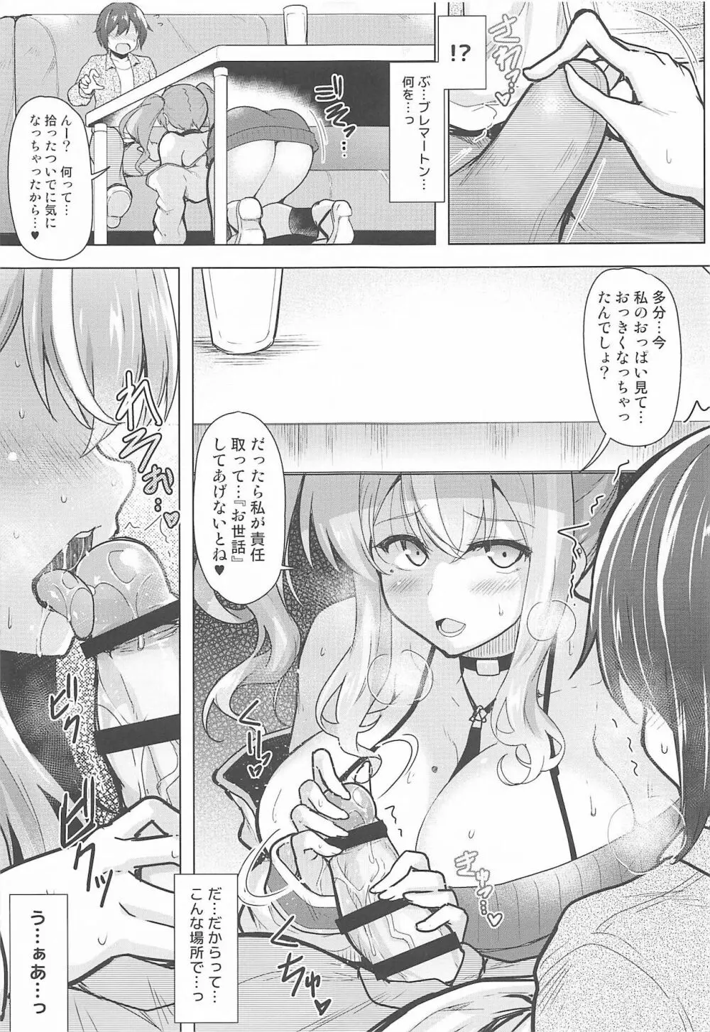 ♥世話焼き上手のブレマートンさん2♥ - page9