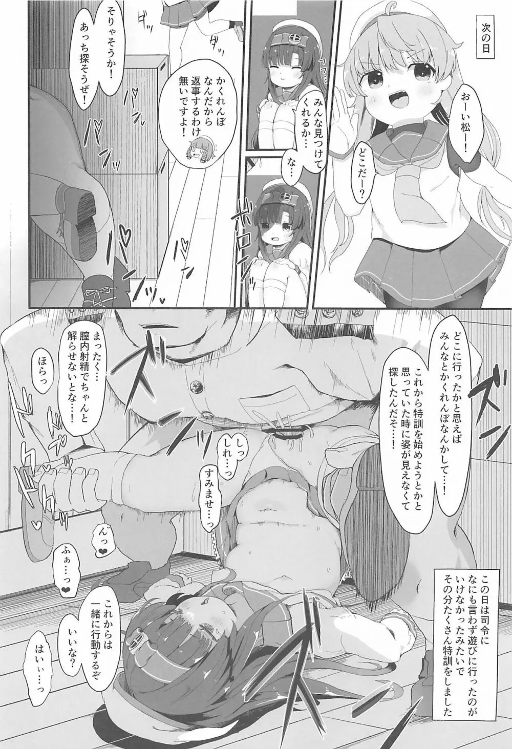 松輪ちゃんの秘密の特訓日誌 - page11