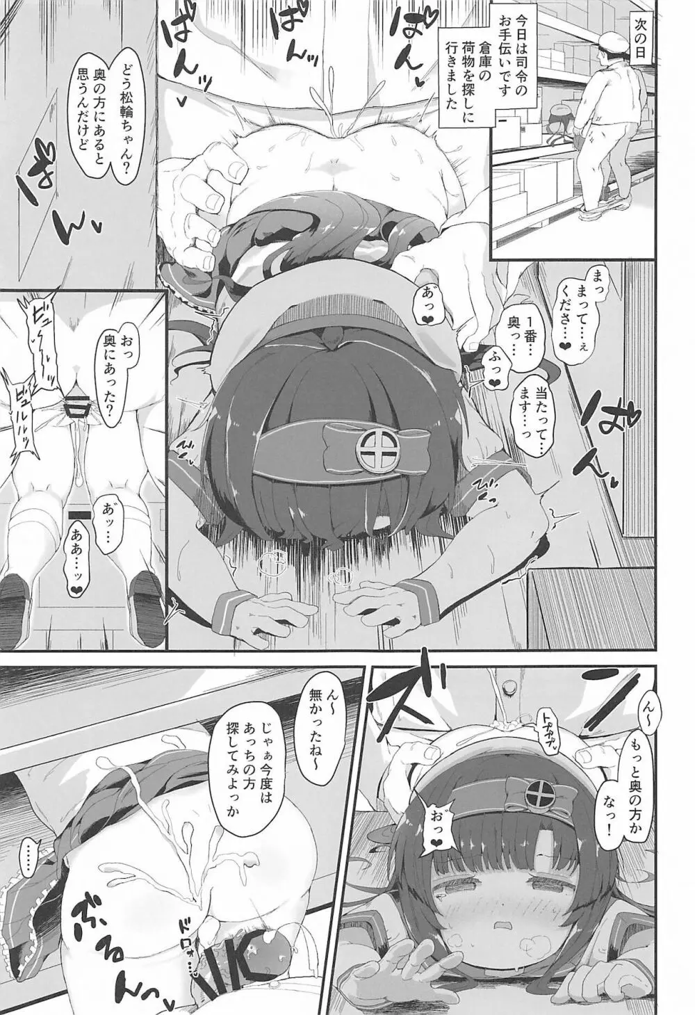 松輪ちゃんの秘密の特訓日誌 - page12