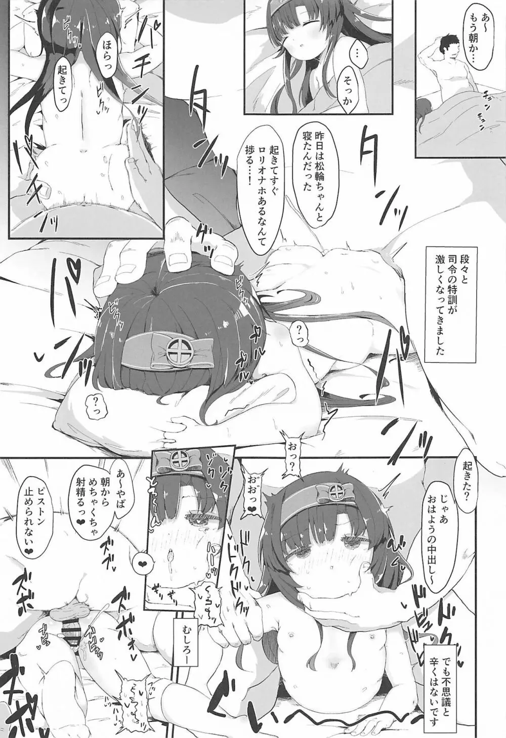 松輪ちゃんの秘密の特訓日誌 - page14