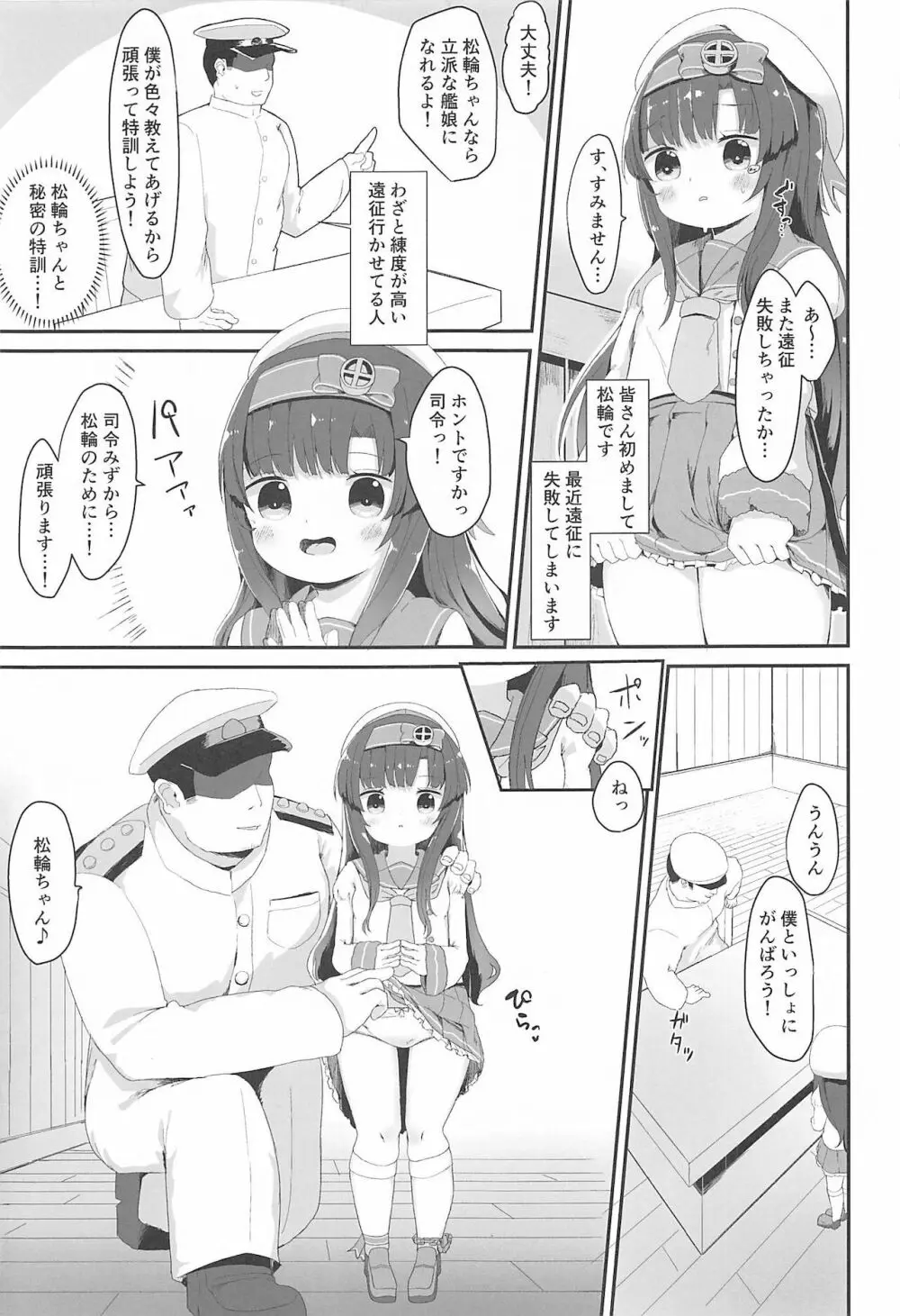 松輪ちゃんの秘密の特訓日誌 - page2