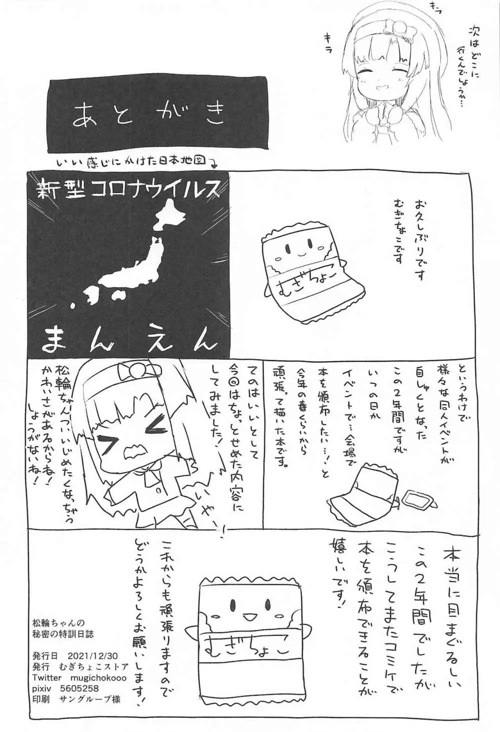 松輪ちゃんの秘密の特訓日誌 - page21