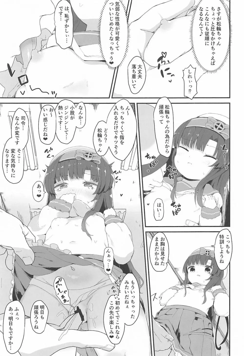 松輪ちゃんの秘密の特訓日誌 - page4