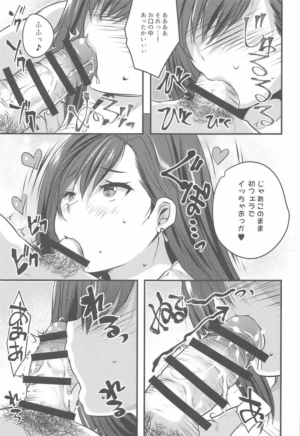 新人ティファちゃんご指名フルコース - page10