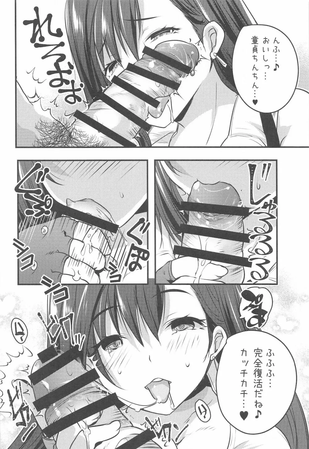 新人ティファちゃんご指名フルコース - page11