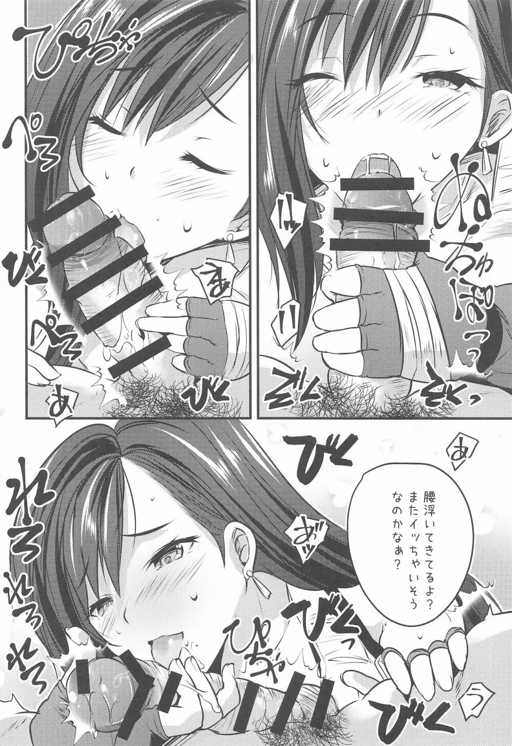 新人ティファちゃんご指名フルコース - page13