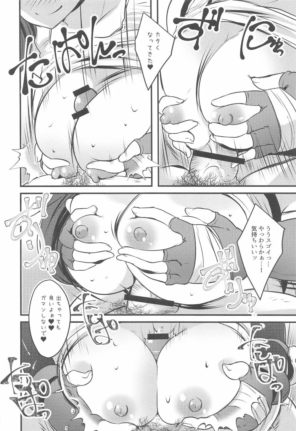 新人ティファちゃんご指名フルコース - page19