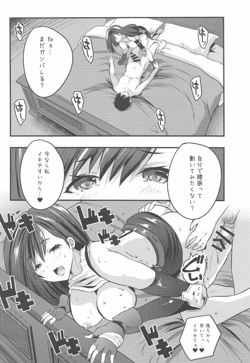 新人ティファちゃんご指名フルコース - page37