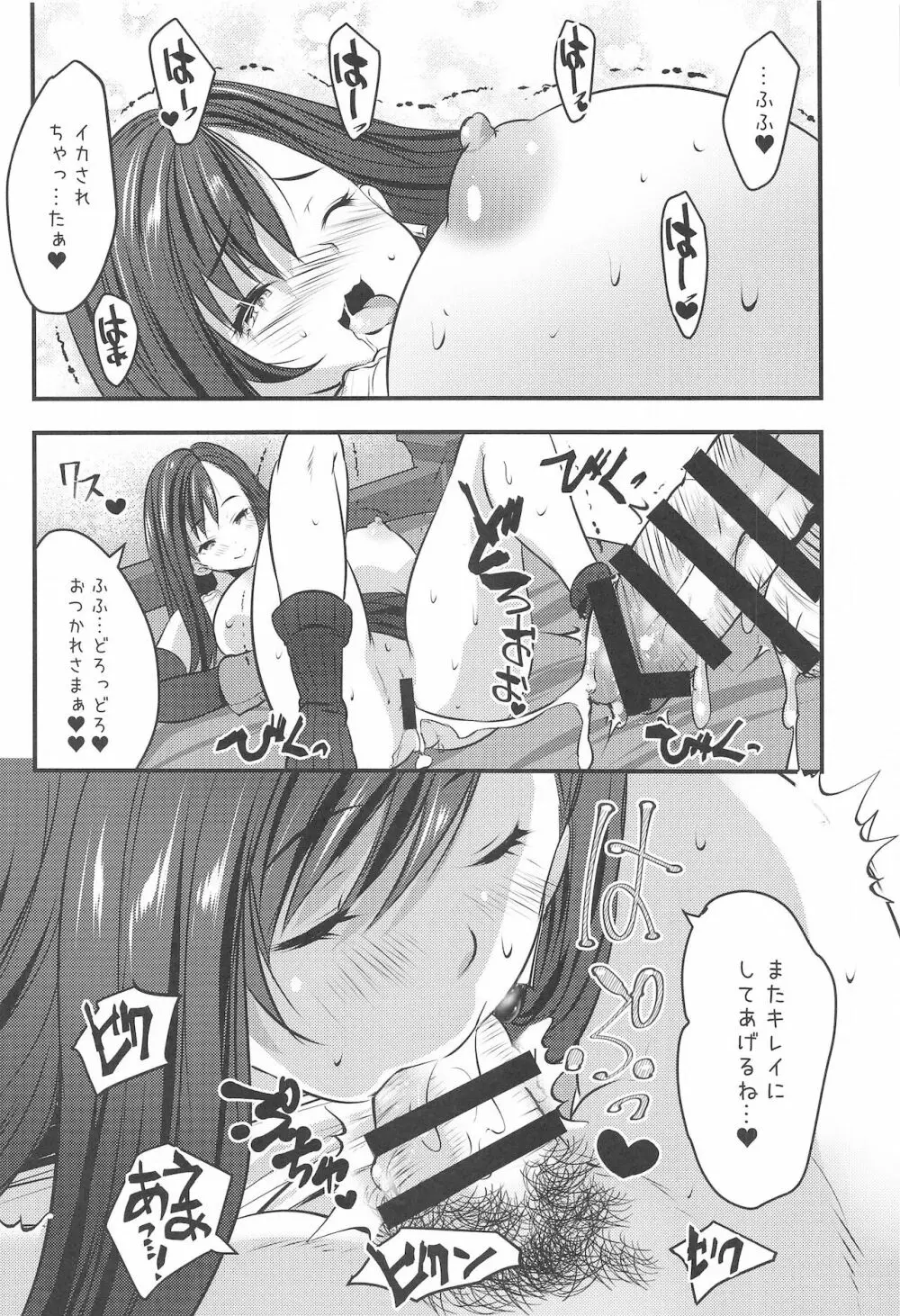 新人ティファちゃんご指名フルコース - page43