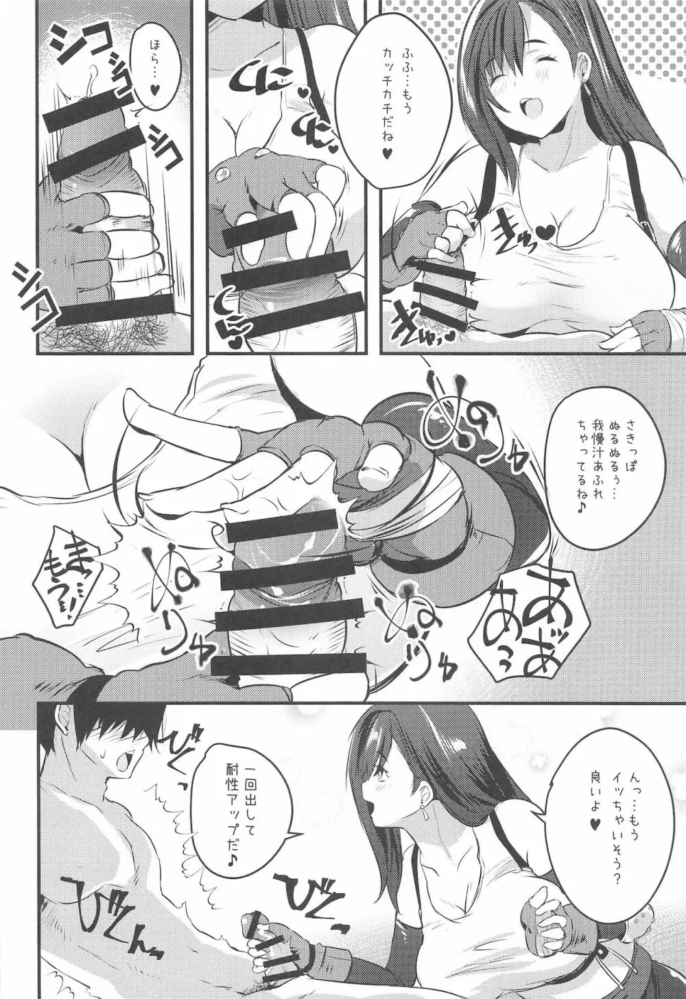 新人ティファちゃんご指名フルコース - page7