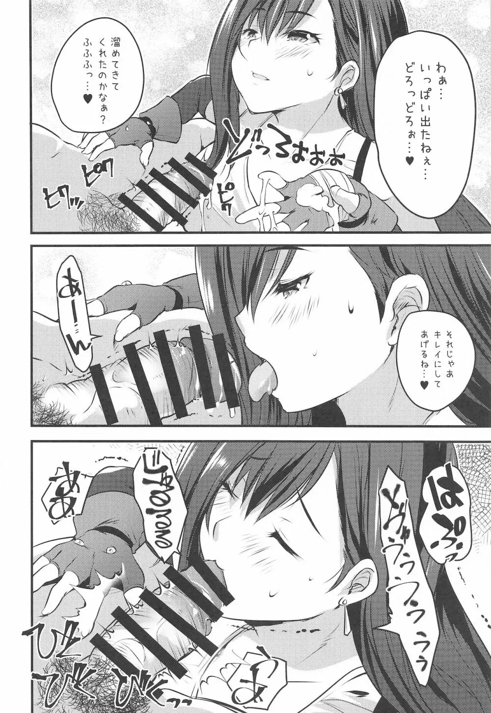 新人ティファちゃんご指名フルコース - page9