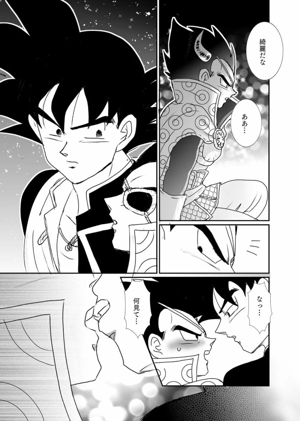 [Ruko] Halloween Affair (Remake/Original) Dragon Ball - page10