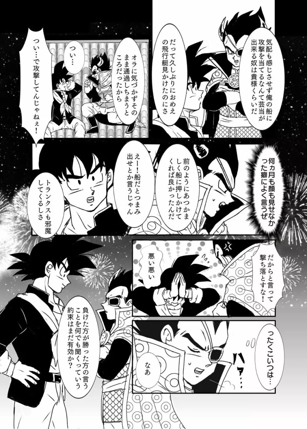 [Ruko] Halloween Affair (Remake/Original) Dragon Ball - page12