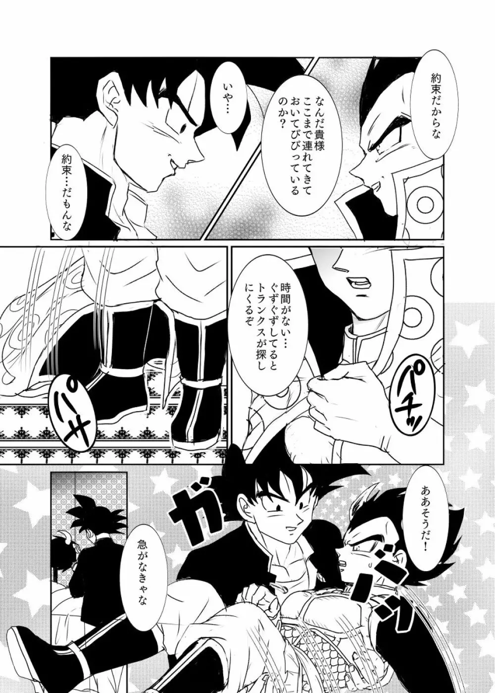 [Ruko] Halloween Affair (Remake/Original) Dragon Ball - page16