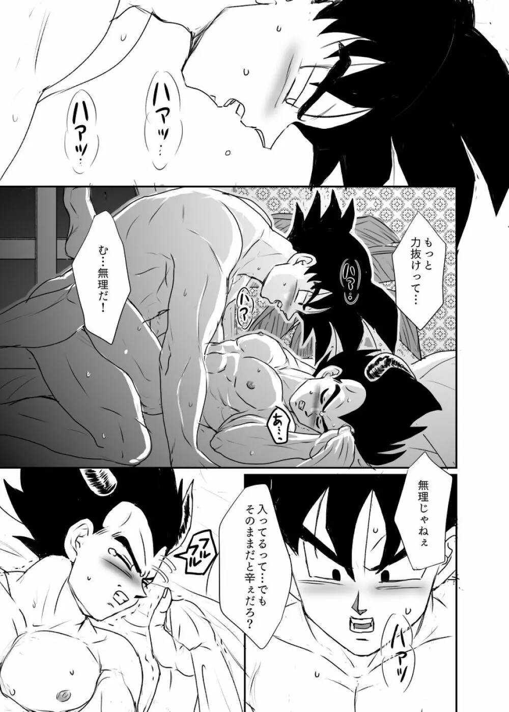 [Ruko] Halloween Affair (Remake/Original) Dragon Ball - page18