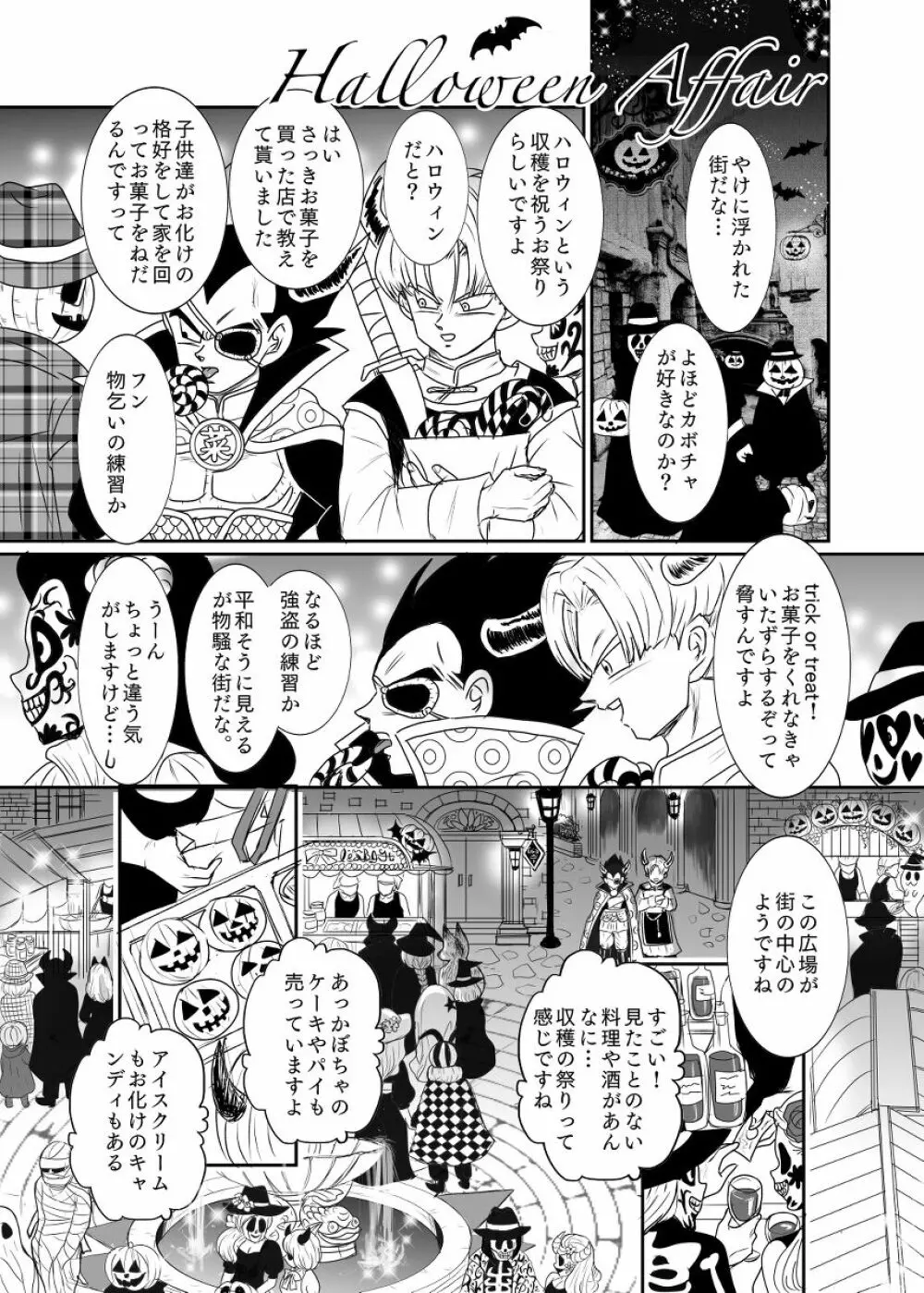 [Ruko] Halloween Affair (Remake/Original) Dragon Ball - page2