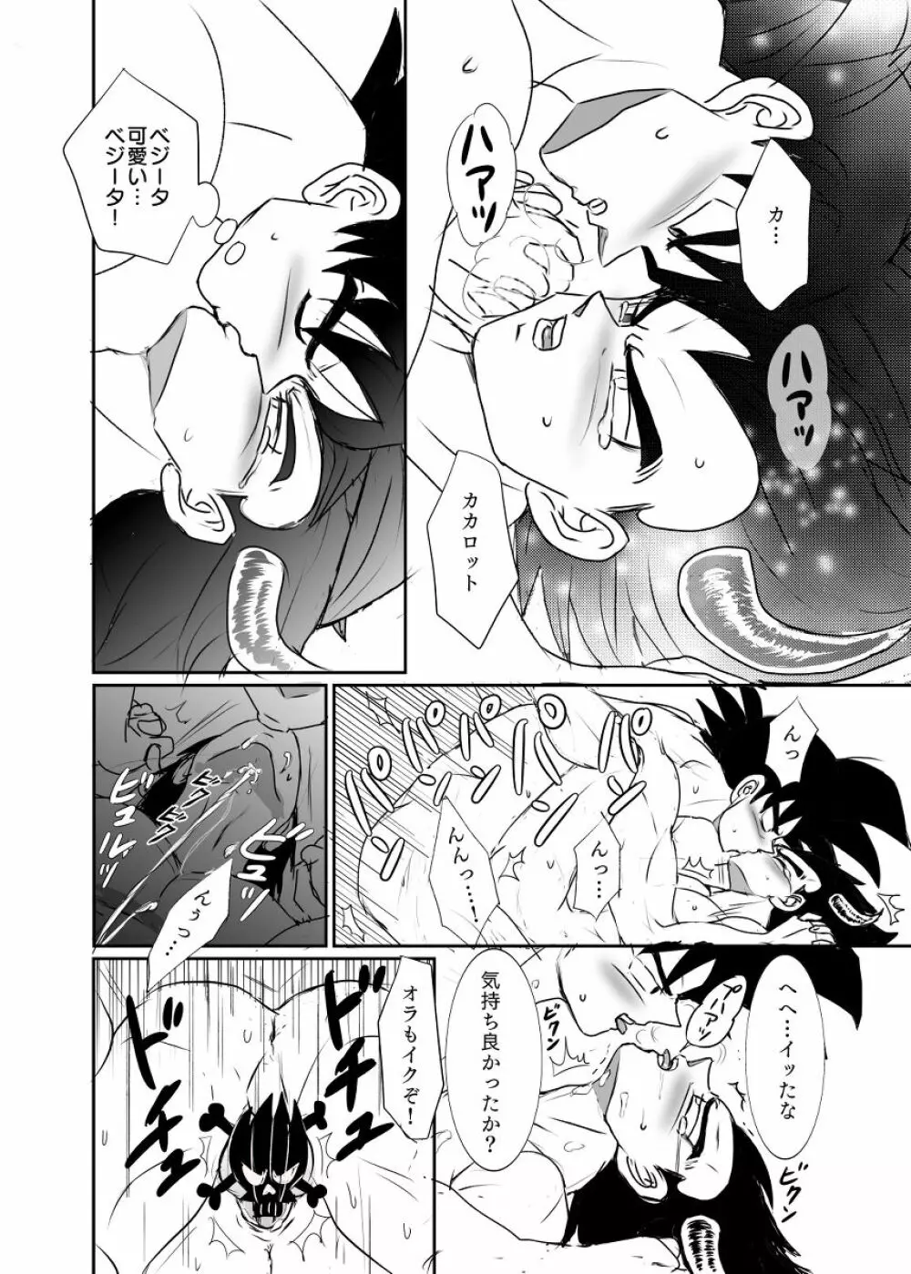 [Ruko] Halloween Affair (Remake/Original) Dragon Ball - page20