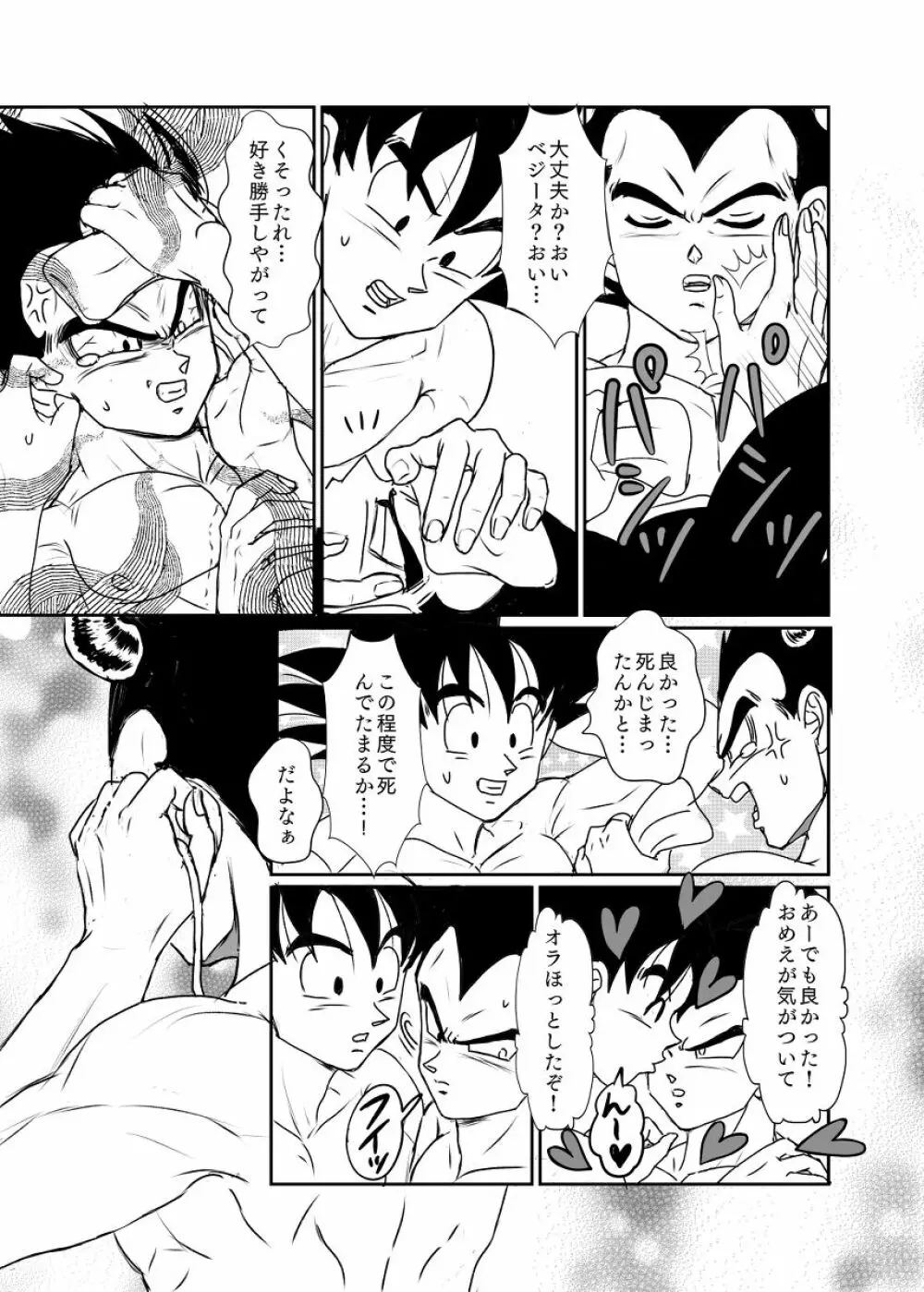 [Ruko] Halloween Affair (Remake/Original) Dragon Ball - page22