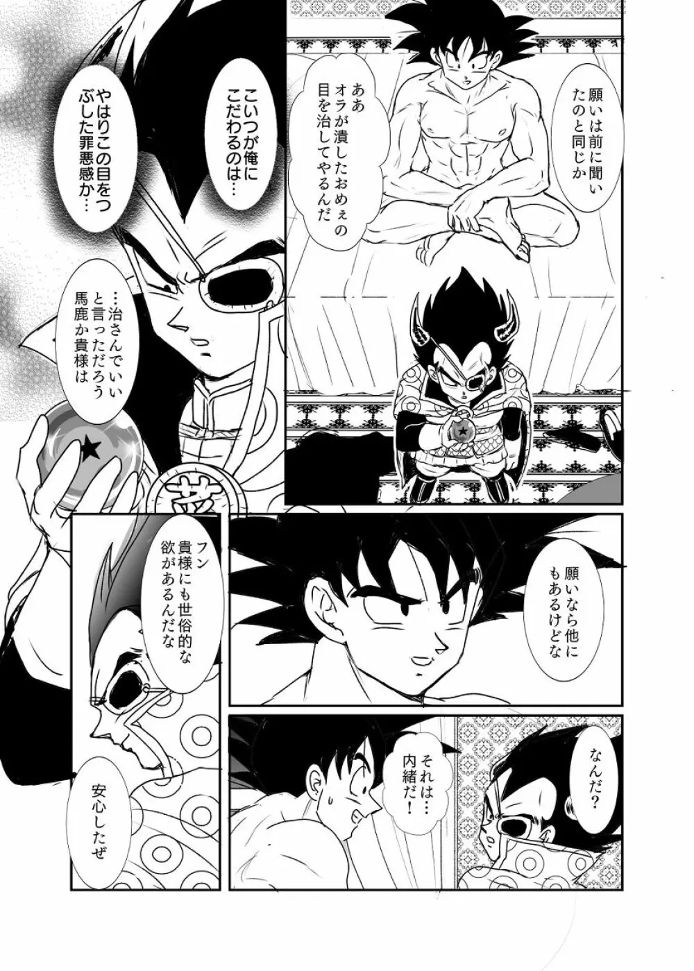 [Ruko] Halloween Affair (Remake/Original) Dragon Ball - page24