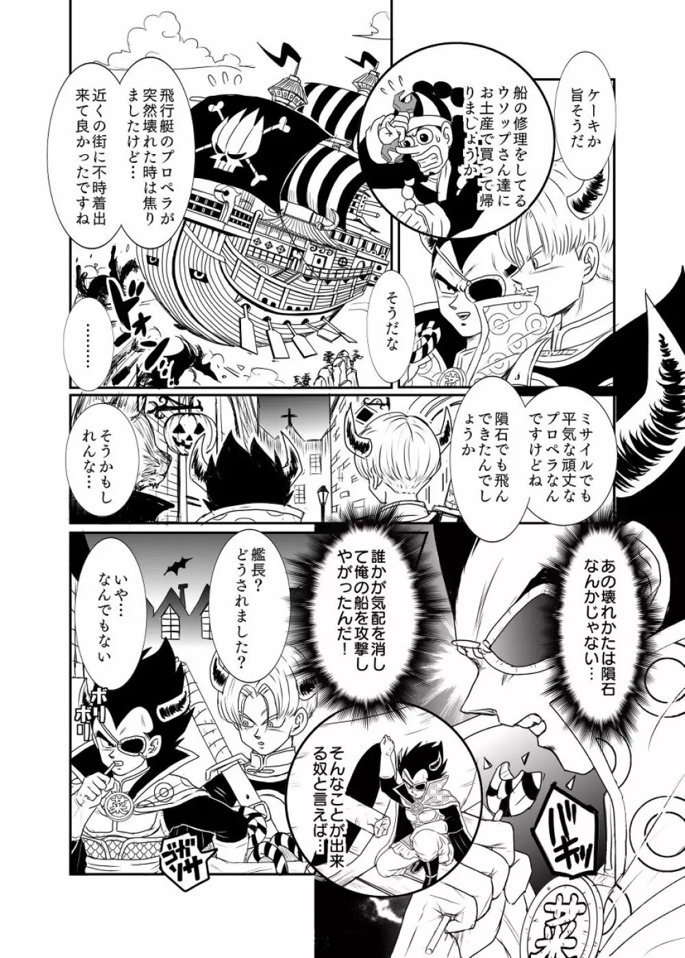 [Ruko] Halloween Affair (Remake/Original) Dragon Ball - page3