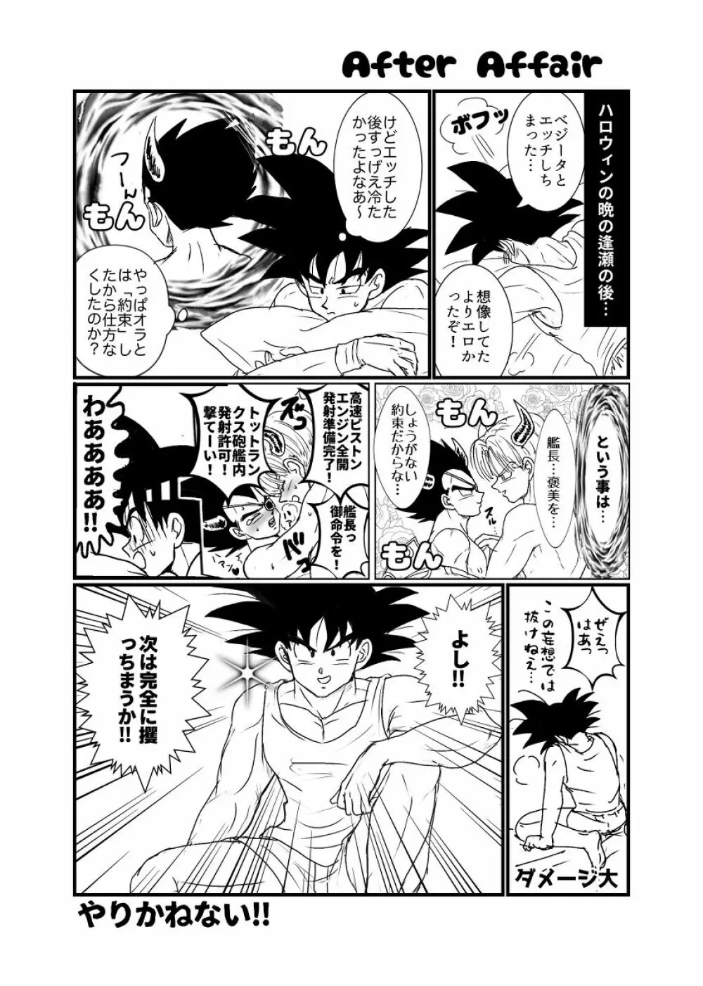 [Ruko] Halloween Affair (Remake/Original) Dragon Ball - page30