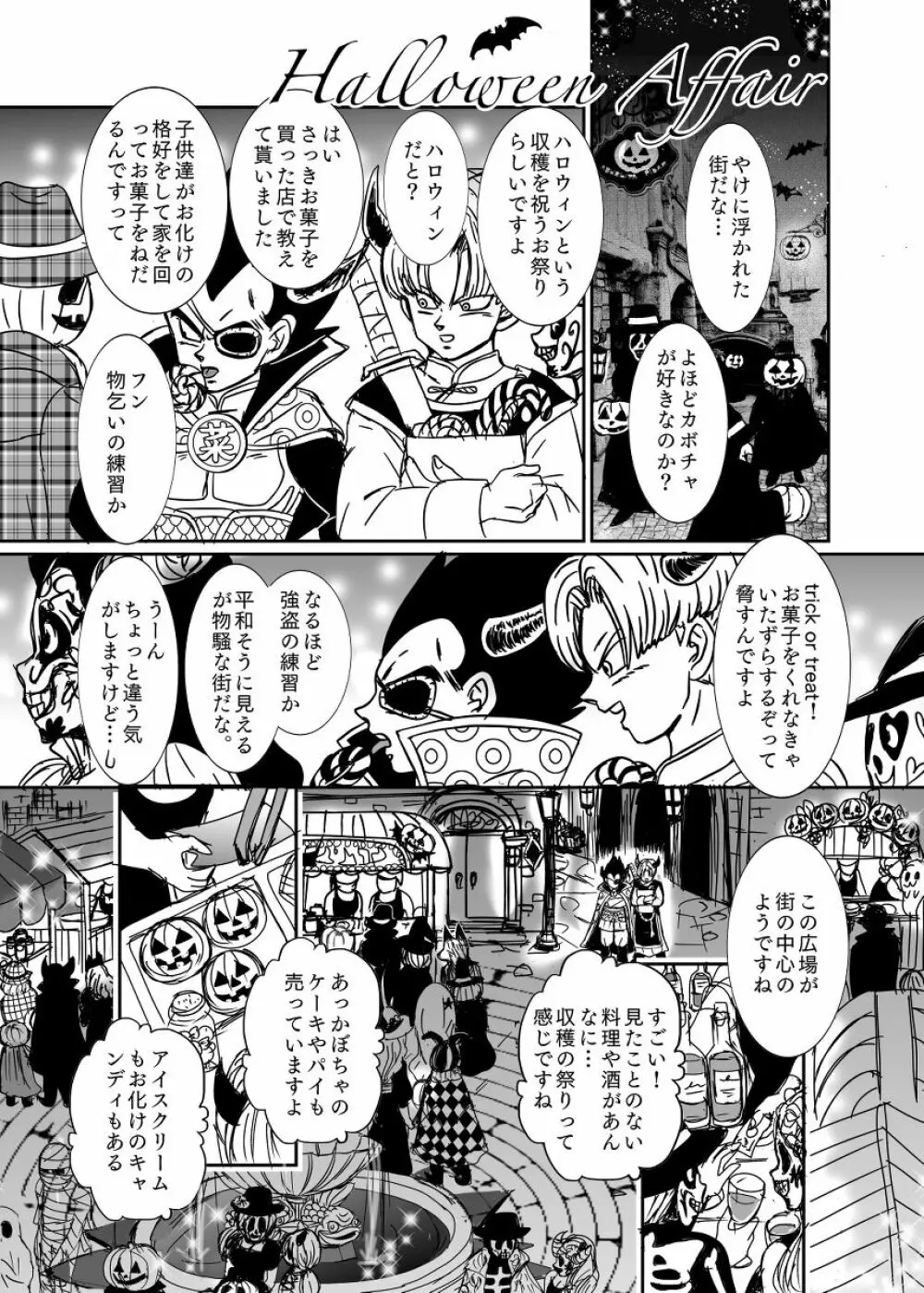 [Ruko] Halloween Affair (Remake/Original) Dragon Ball - page34