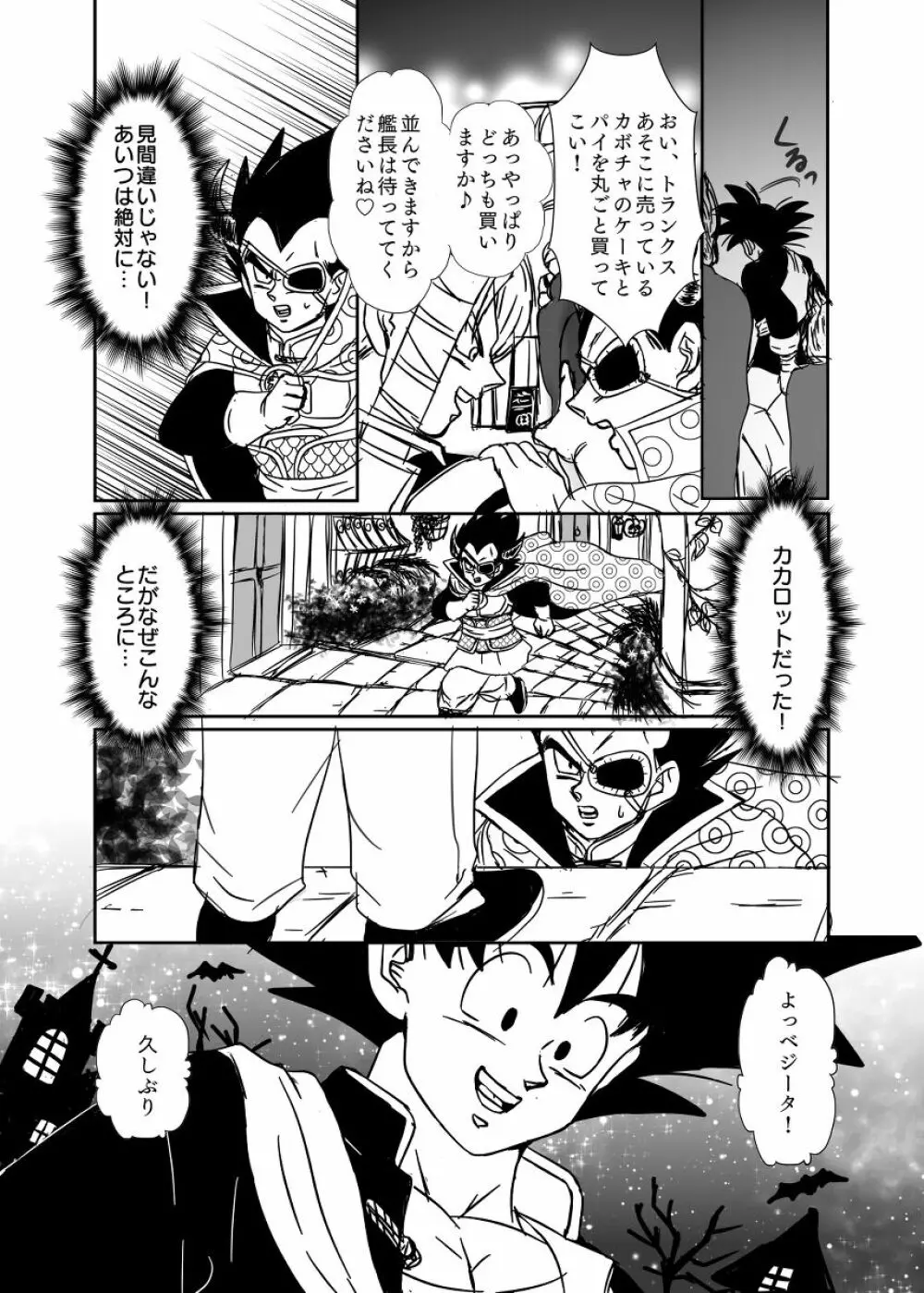 [Ruko] Halloween Affair (Remake/Original) Dragon Ball - page38