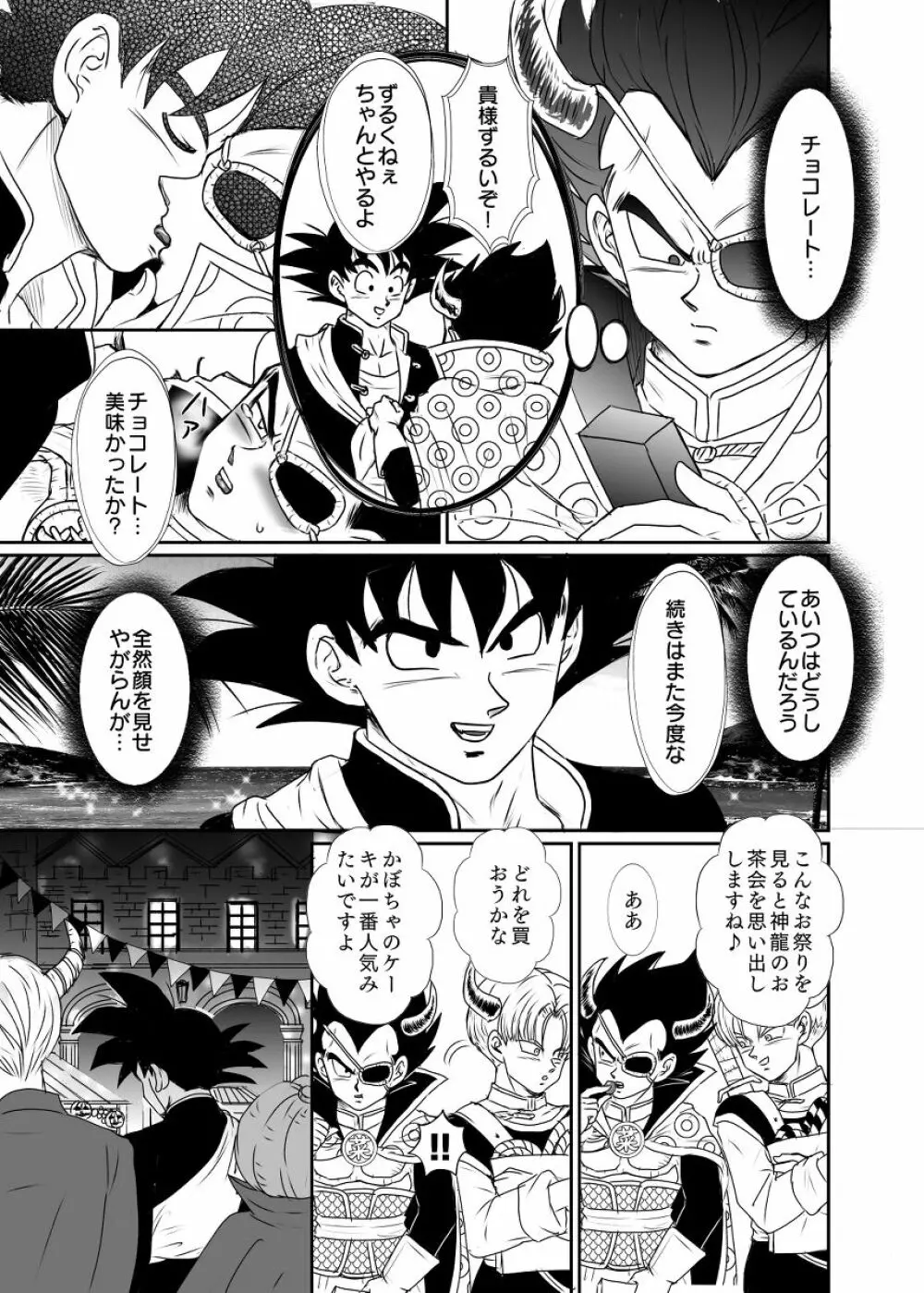 [Ruko] Halloween Affair (Remake/Original) Dragon Ball - page4