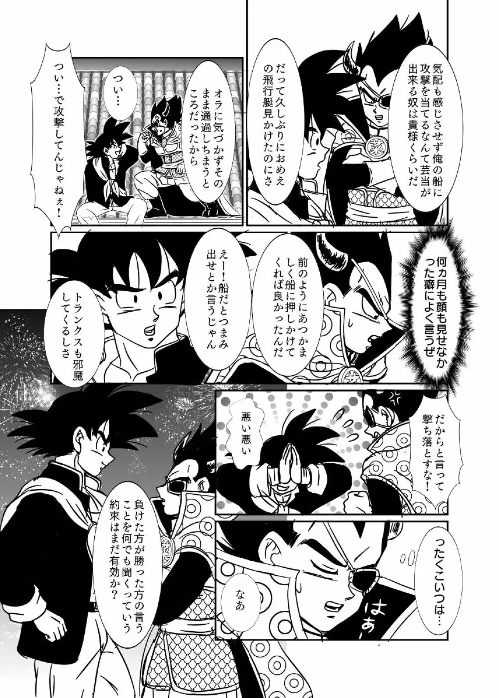 [Ruko] Halloween Affair (Remake/Original) Dragon Ball - page44