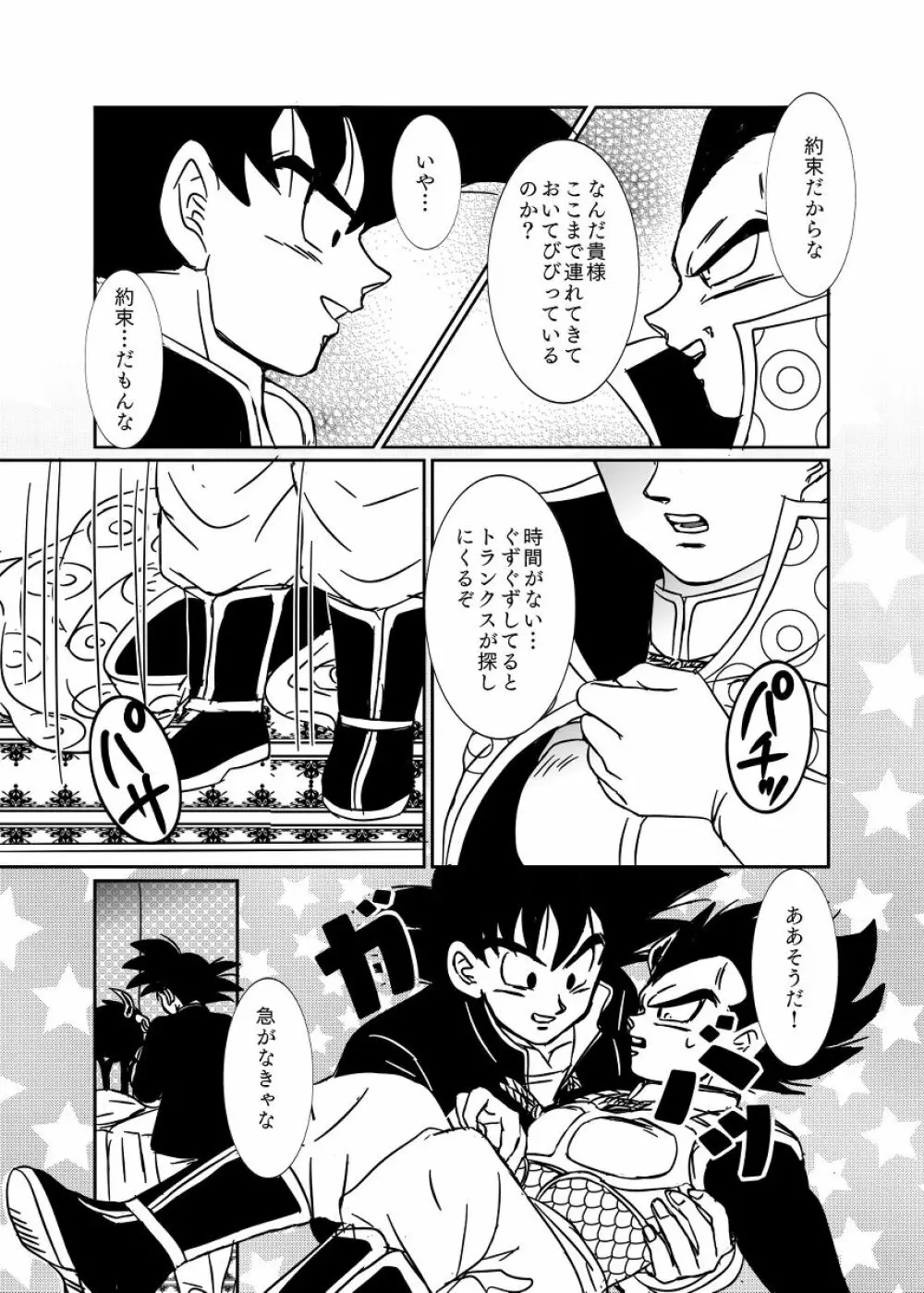 [Ruko] Halloween Affair (Remake/Original) Dragon Ball - page48