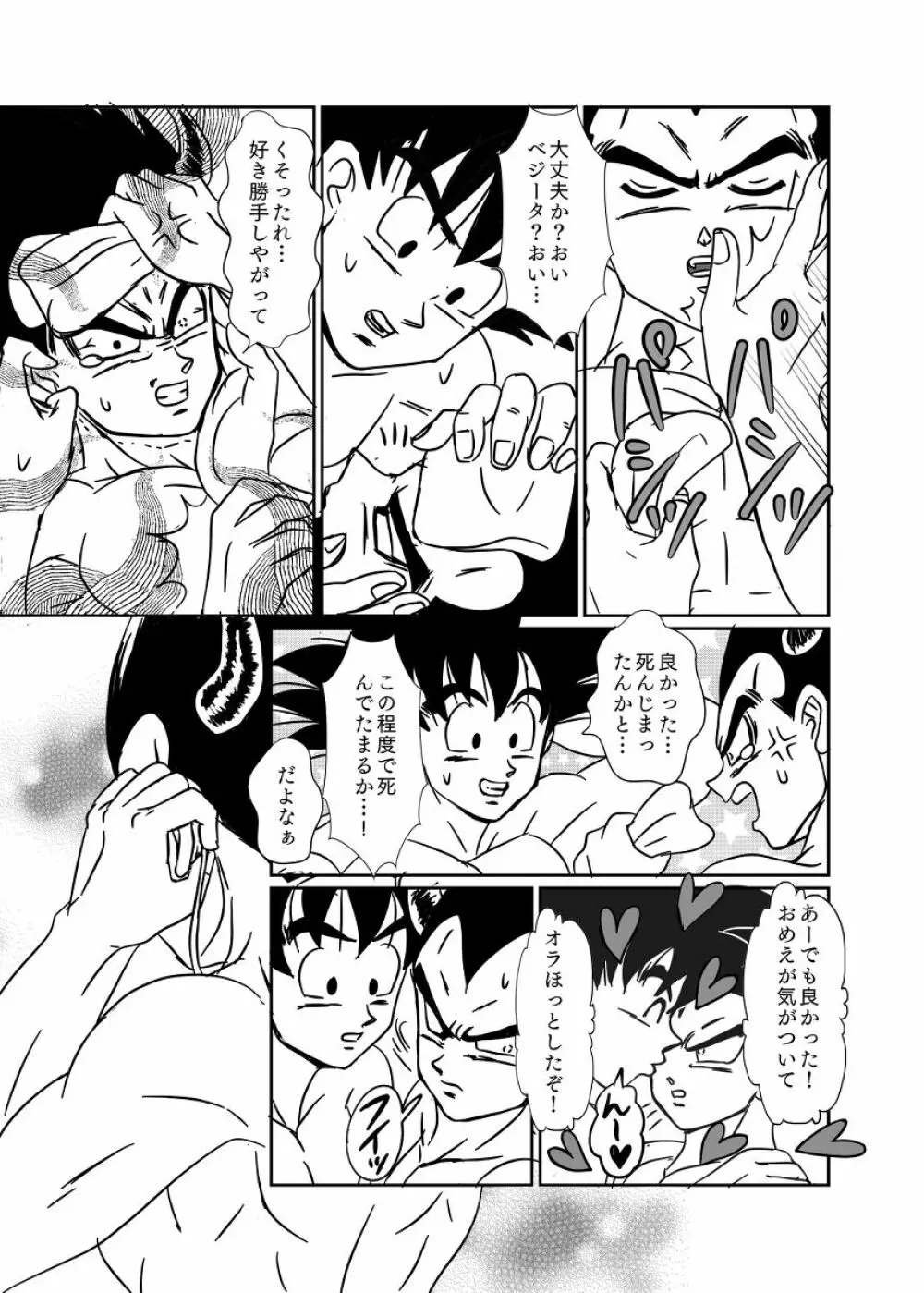 [Ruko] Halloween Affair (Remake/Original) Dragon Ball - page54