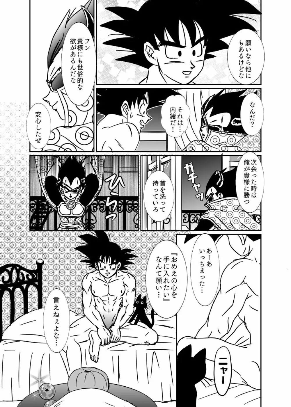 [Ruko] Halloween Affair (Remake/Original) Dragon Ball - page57