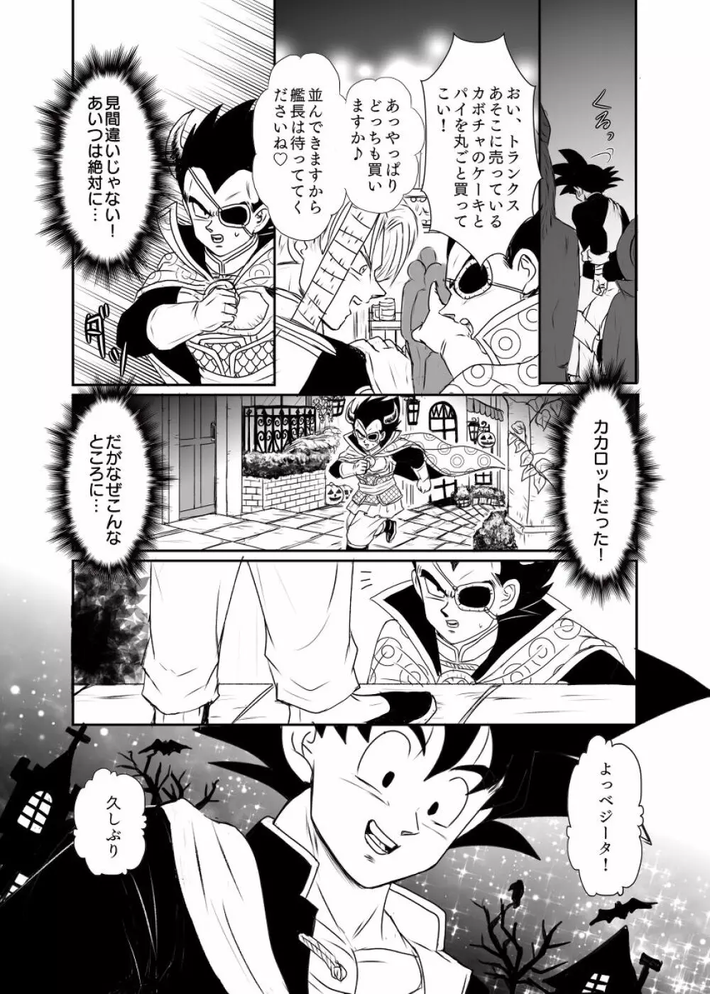 [Ruko] Halloween Affair (Remake/Original) Dragon Ball - page6