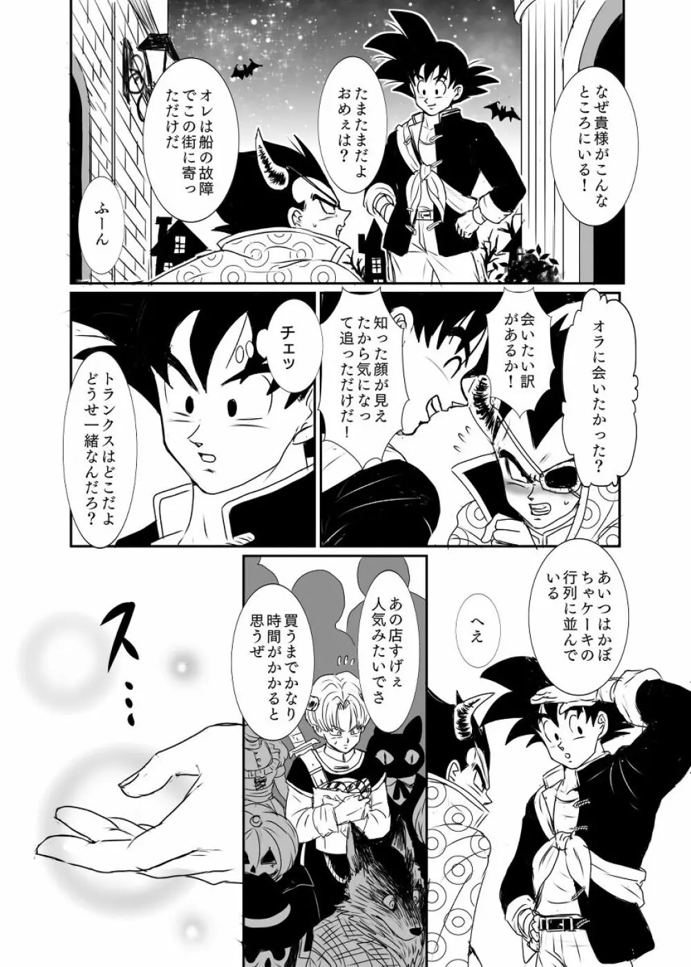 [Ruko] Halloween Affair (Remake/Original) Dragon Ball - page7