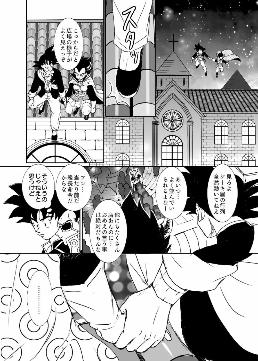 [Ruko] Halloween Affair (Remake/Original) Dragon Ball - page9