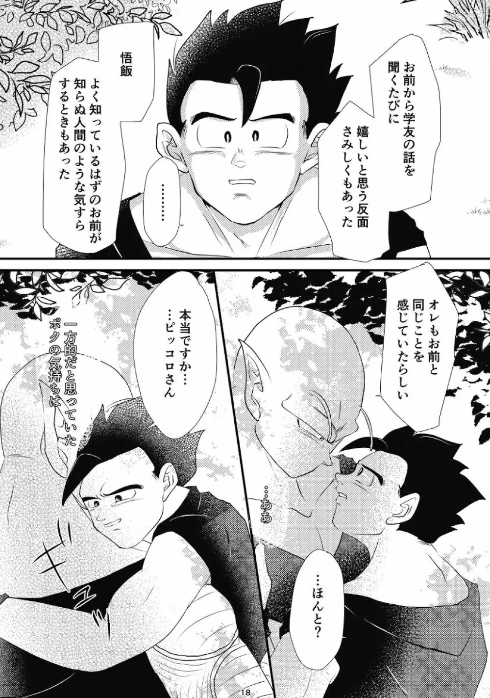 やきもちの2乗 - page16