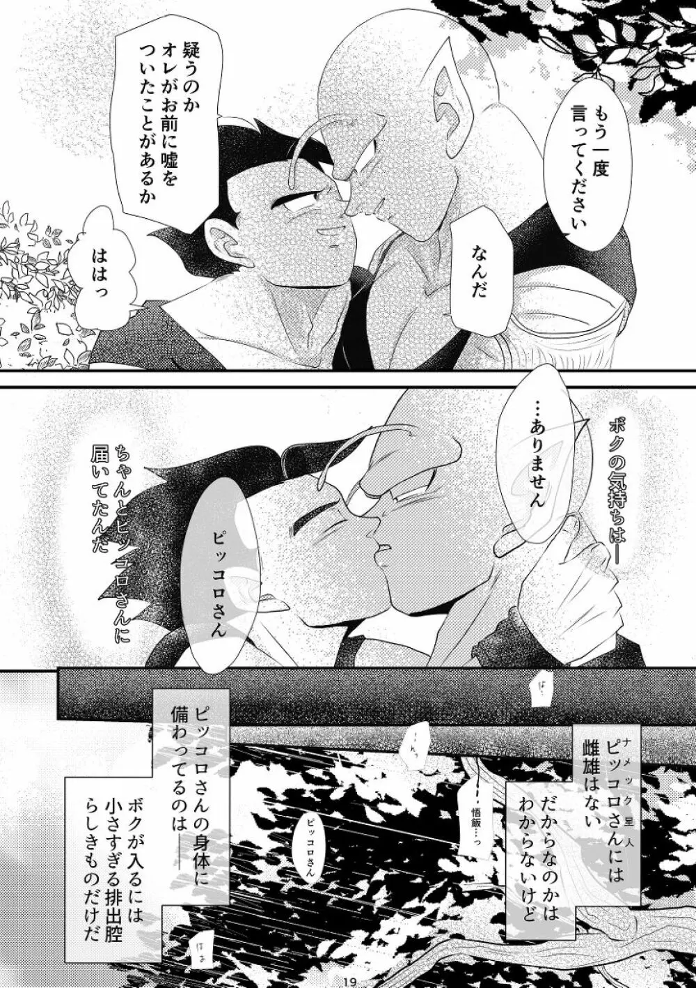 やきもちの2乗 - page17