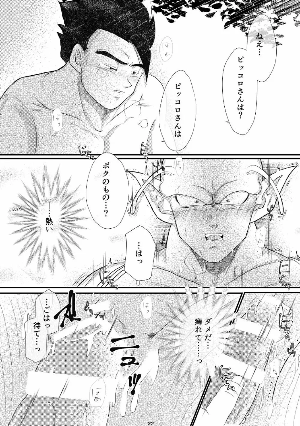 やきもちの2乗 - page20