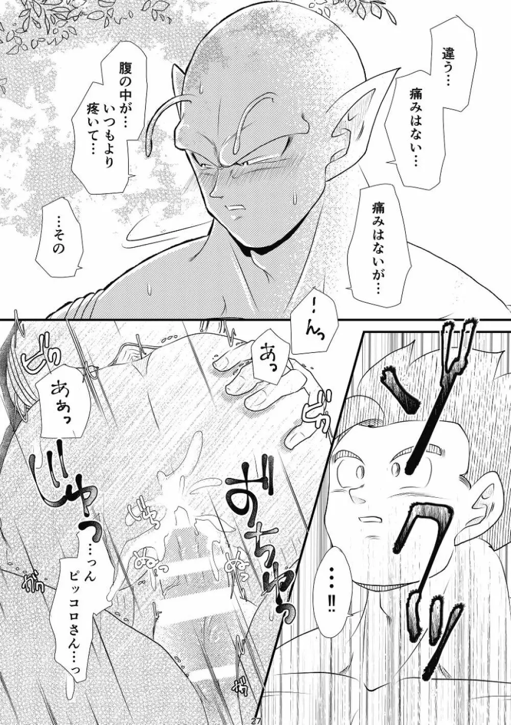 やきもちの2乗 - page25