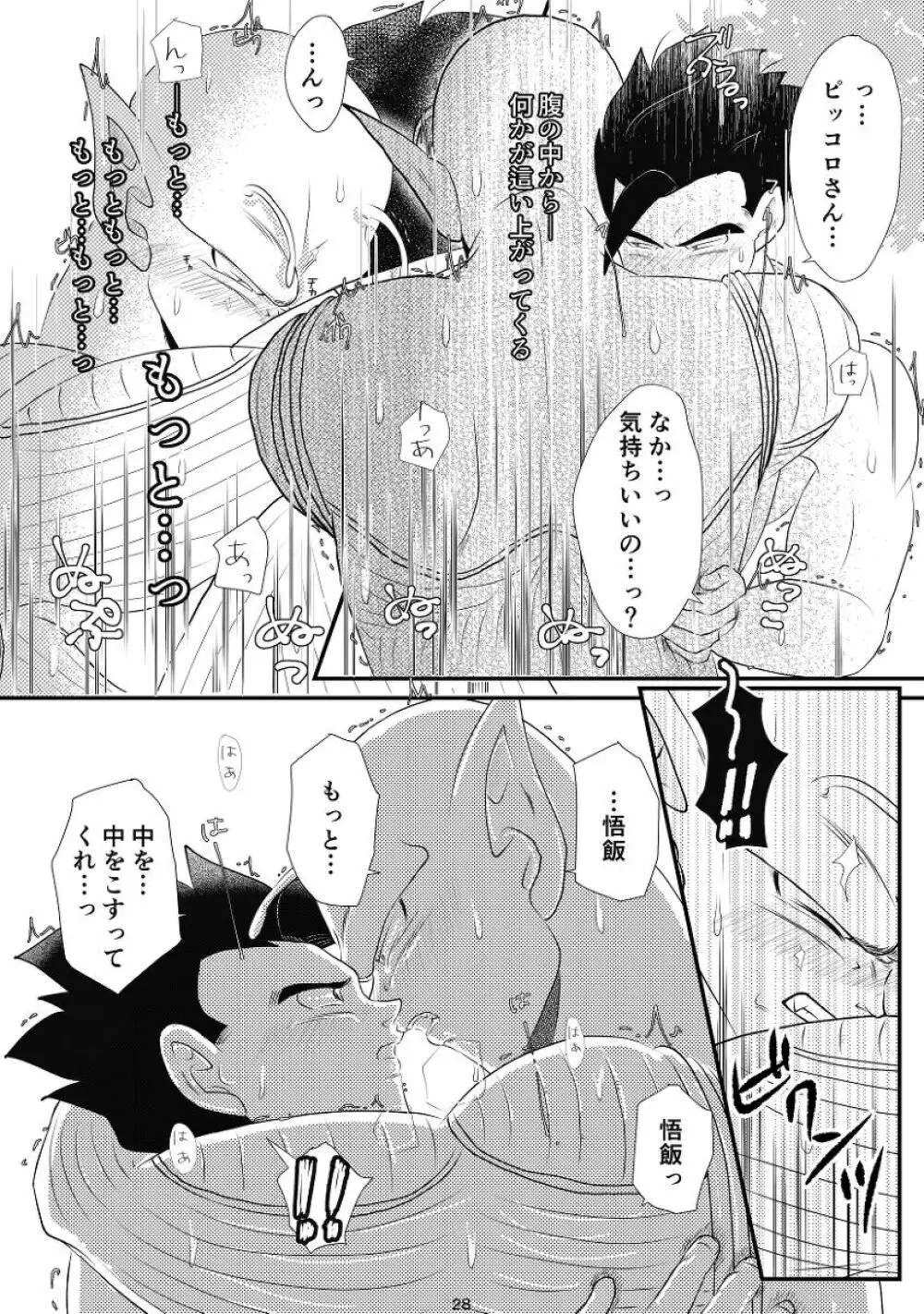 やきもちの2乗 - page26