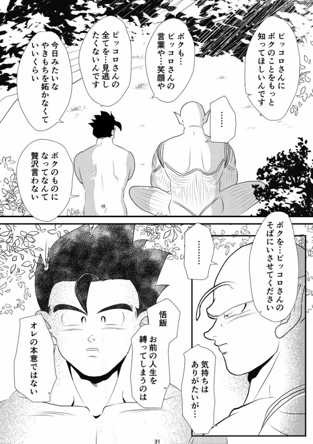 やきもちの2乗 - page29