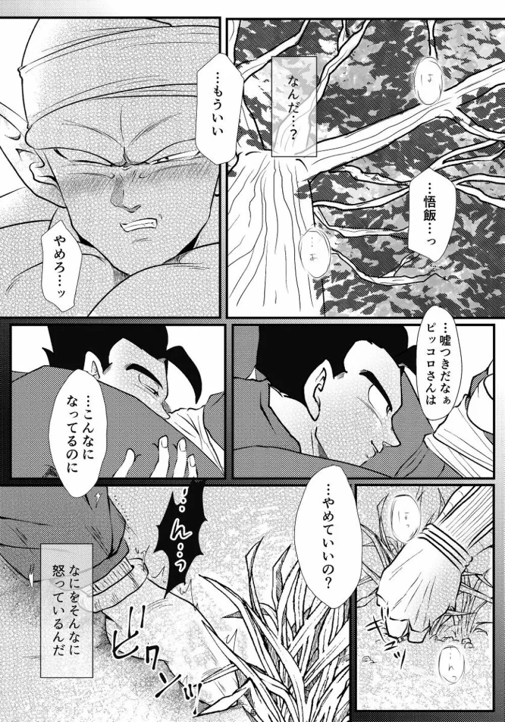 やきもちの2乗 - page3